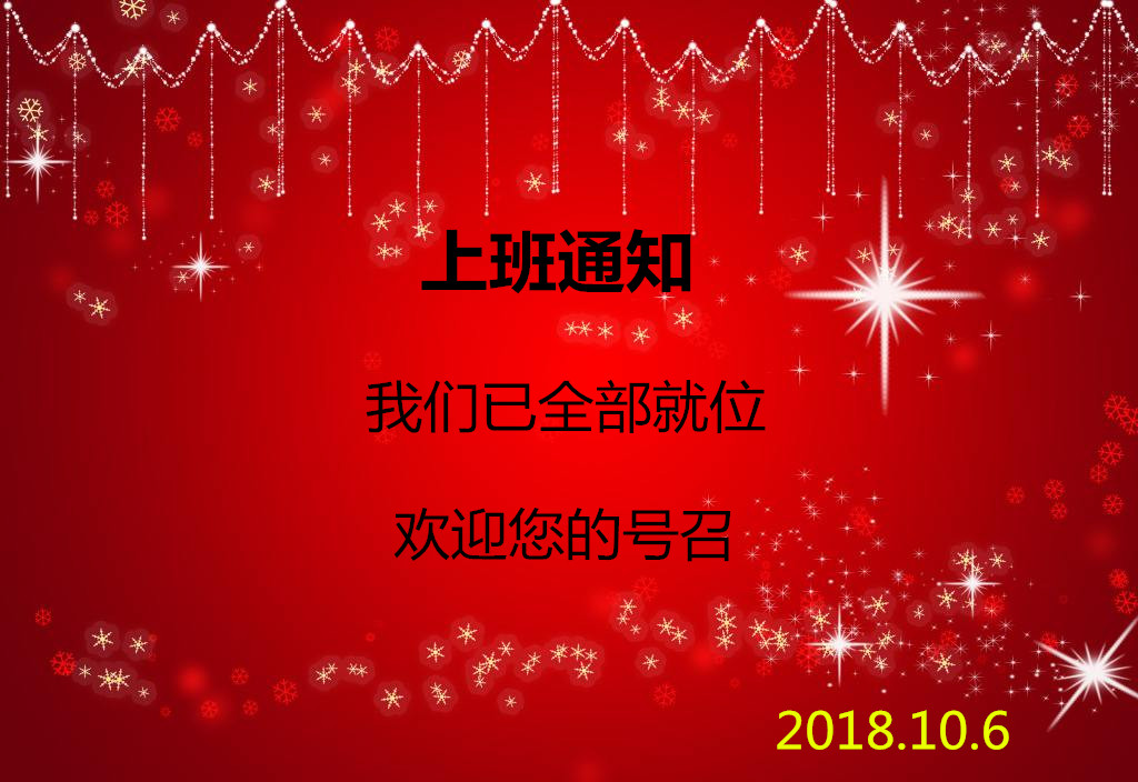 國 慶節(jié)后貝朗鋼線折彎機廠家上班啦！