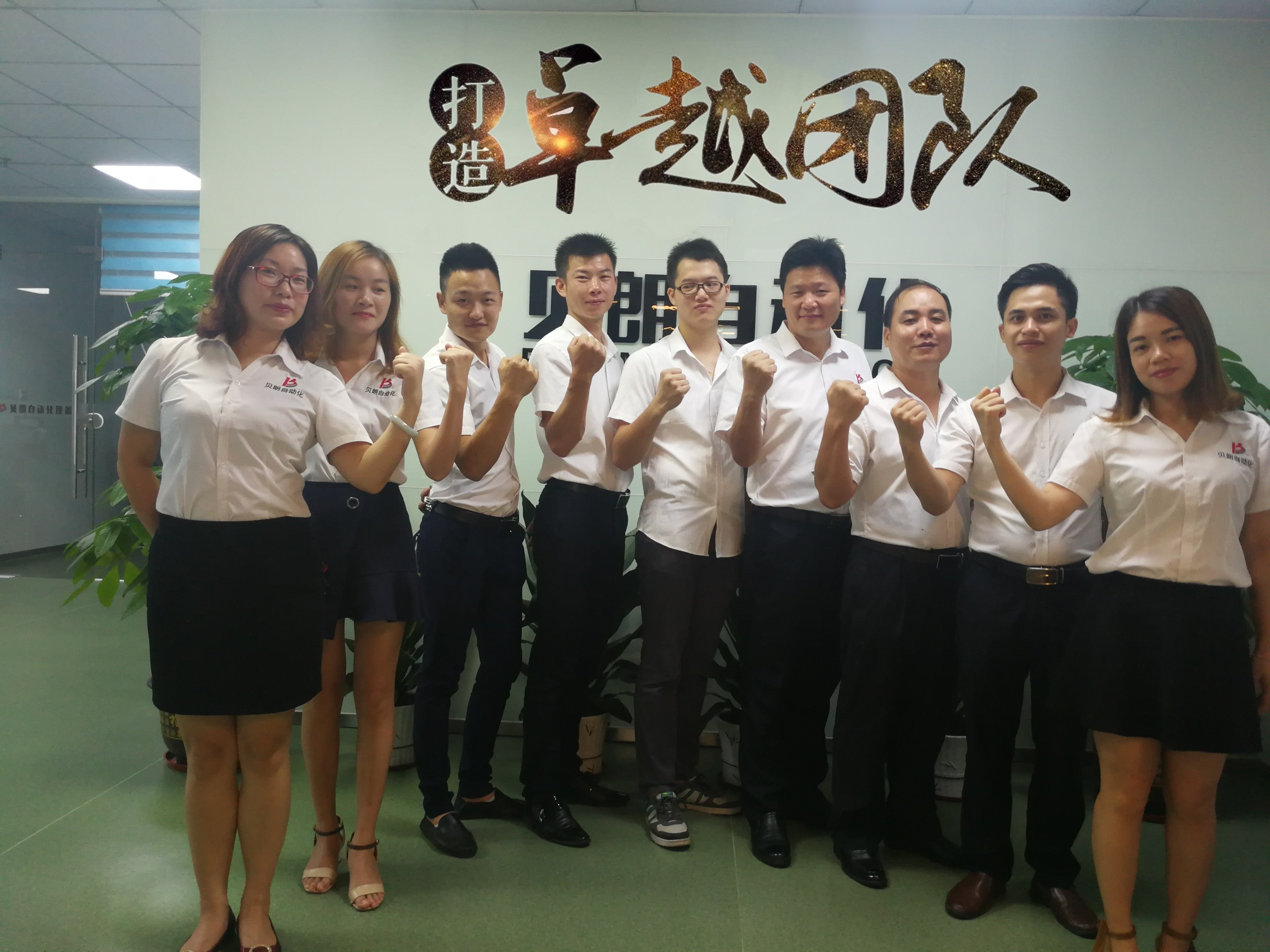 貝朗自動化設(shè)備業(yè)務(wù)團(tuán)隊