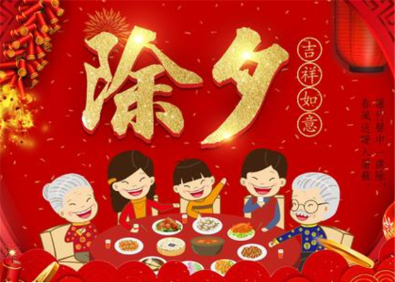除夕的習(xí)俗是什么呢？貝朗小編告訴您！