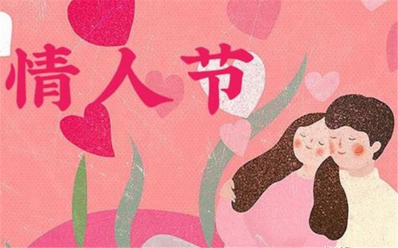 2月14日情 人節(jié)的歷史是什么你知道嗎？