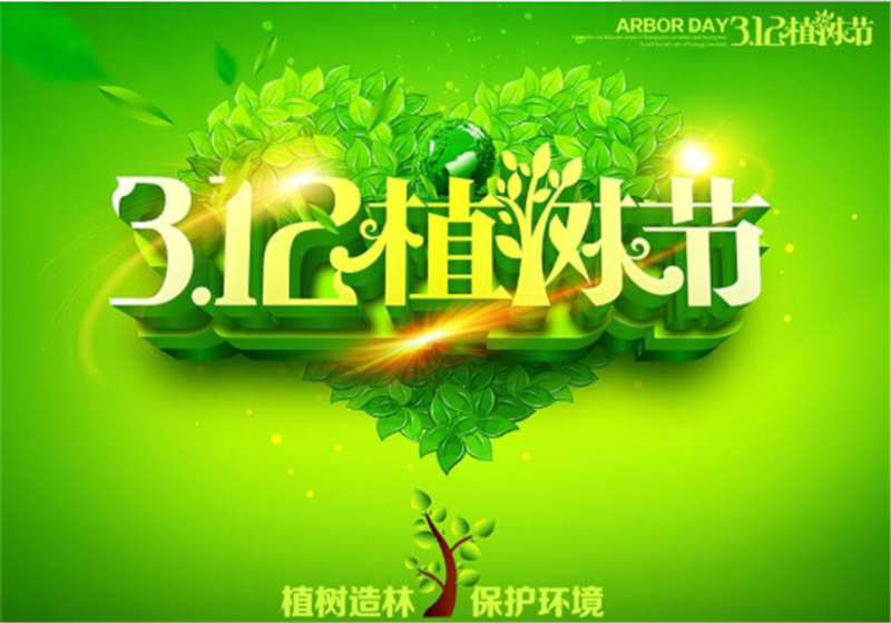 多一片綠葉，多一份溫馨——植樹(shù)節(jié)